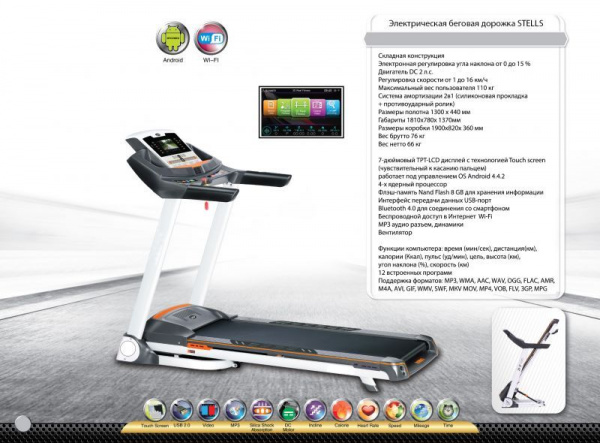 Беговая дорожка Fitex Stells