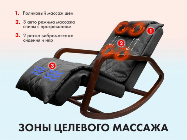 Массажное кресло-качалка Oto Grand Life OT2007 на заказ
