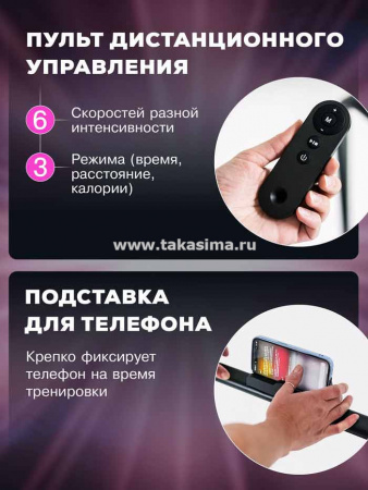 Беговая дорожка Takasima T-390