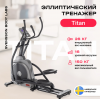Эллиптический тренажер домашний Svensson Body Labs Titan