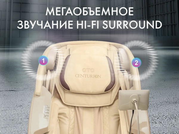 Массажное кресло Oto Centurion Pro CN-01 Песочный