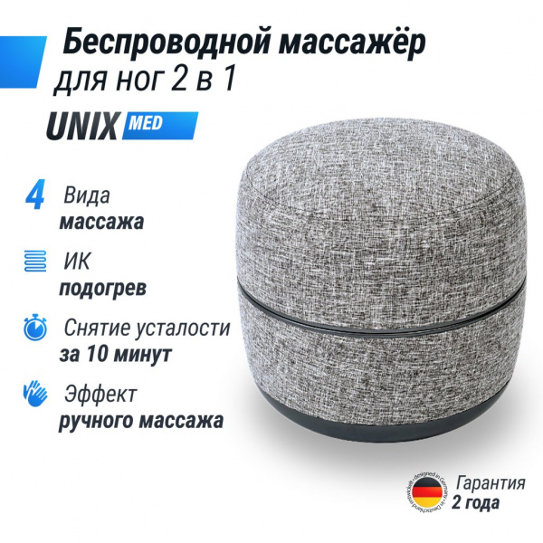 Массажер для ног Unix Med Secret Pouf Grey