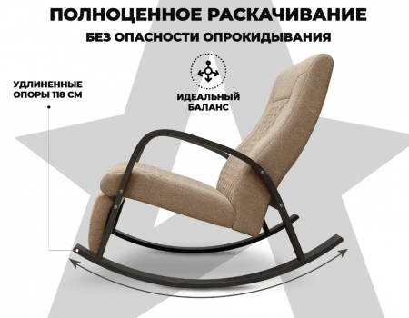 Кресло-качалка Relaxastar Celeste Латте