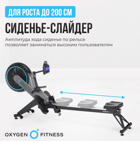 Гребной тренажер домашний Oxygen Fitness Airborne