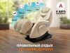 Мобильное массажное кресло Fujimo Cyber Lounge F303 Бежевый
