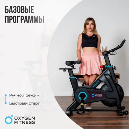 Спин-байк домашний Oxygen Fitness Spin Motion