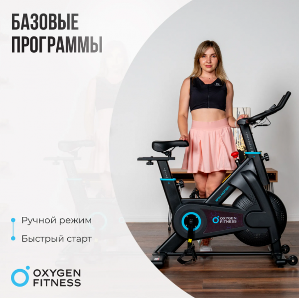 Спин-байк домашний Oxygen Fitness Spin Motion