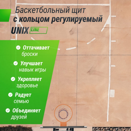 Баскетбольный щит Unix Line B-Backboard-PC 50"x32" R45