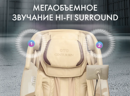 Массажный комплекс Oto Centurion Pro Zen CN-01 Песочный