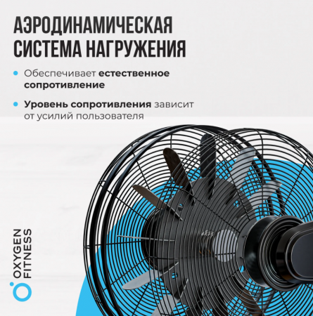 Аэробайк Oxygen Fitness A700 Pro