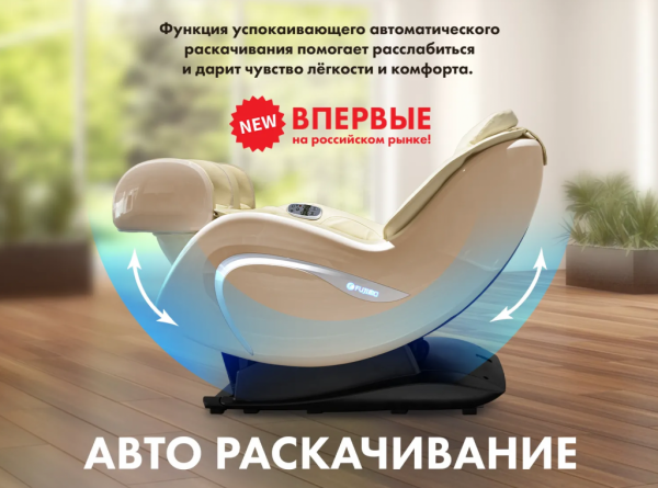 Мобильное массажное кресло Fujimo Cyber Lounge F303 Бежевый