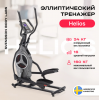 Эллиптический тренажер домашний Svensson Body Labs Helios