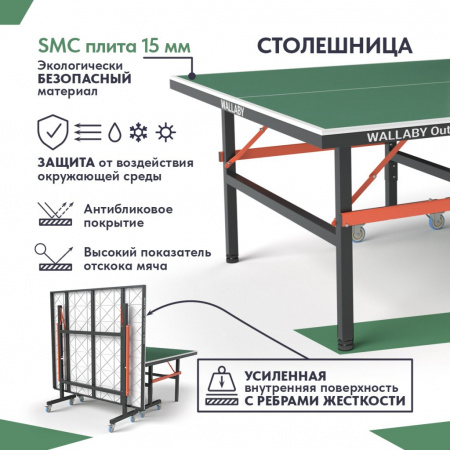 Теннисный стол Wallaby Outdoor S400 Green